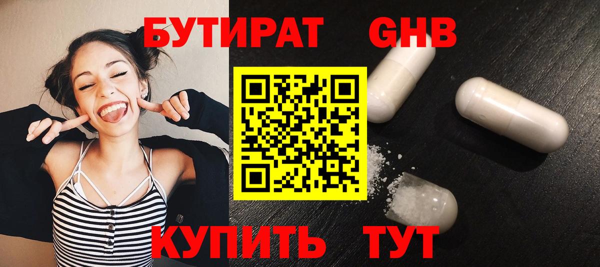 Сергиев Посад  БУТИРАТ BDO 33%  Вход с VPN 