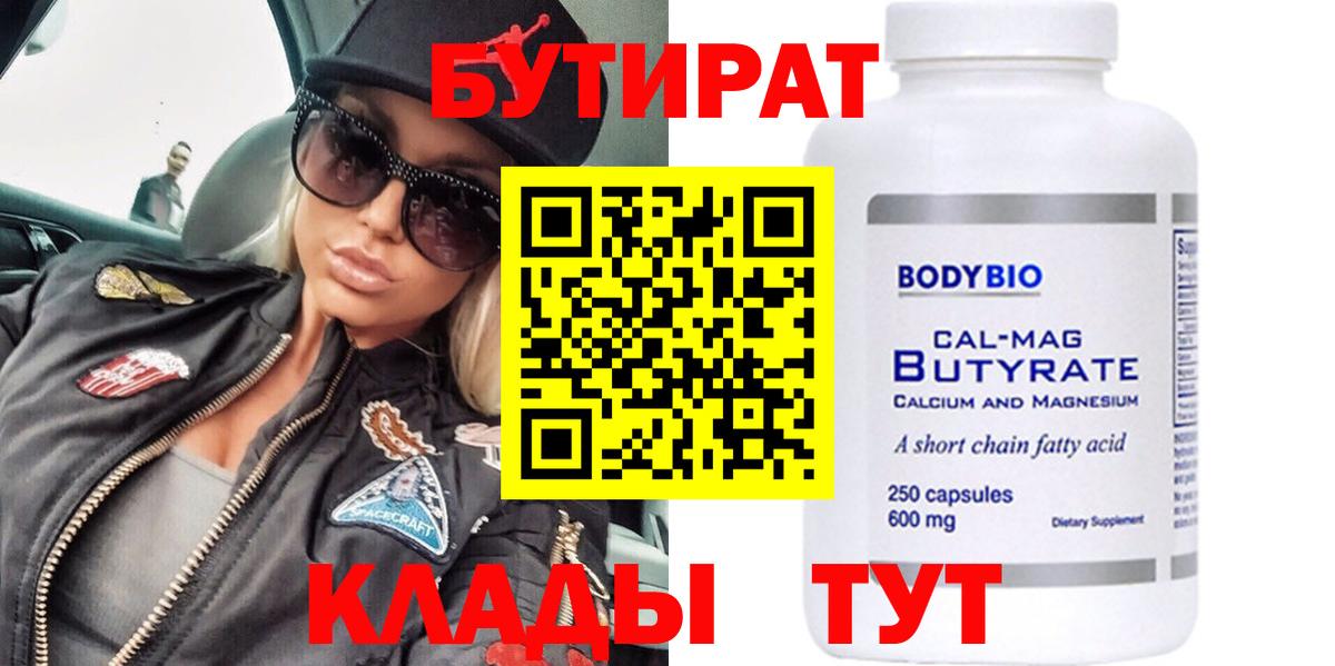 Бутират GHB Сергиев Посад