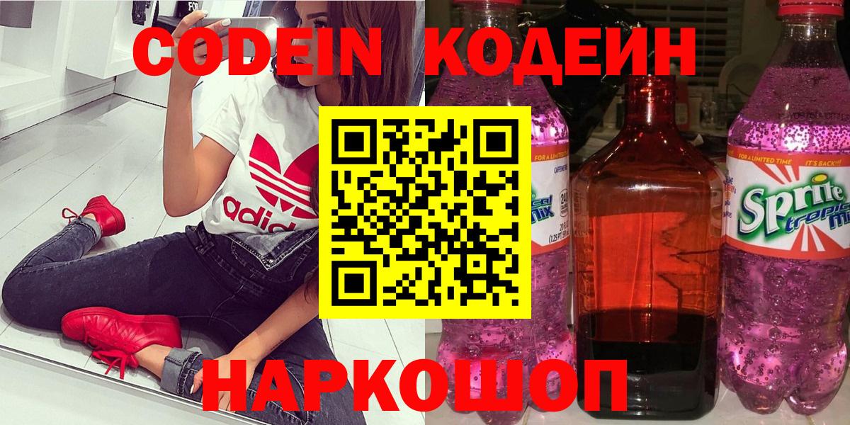 Сергиев Посад  Кодеиновый сироп Lean напиток Lean (лин)  Вход с VPN 