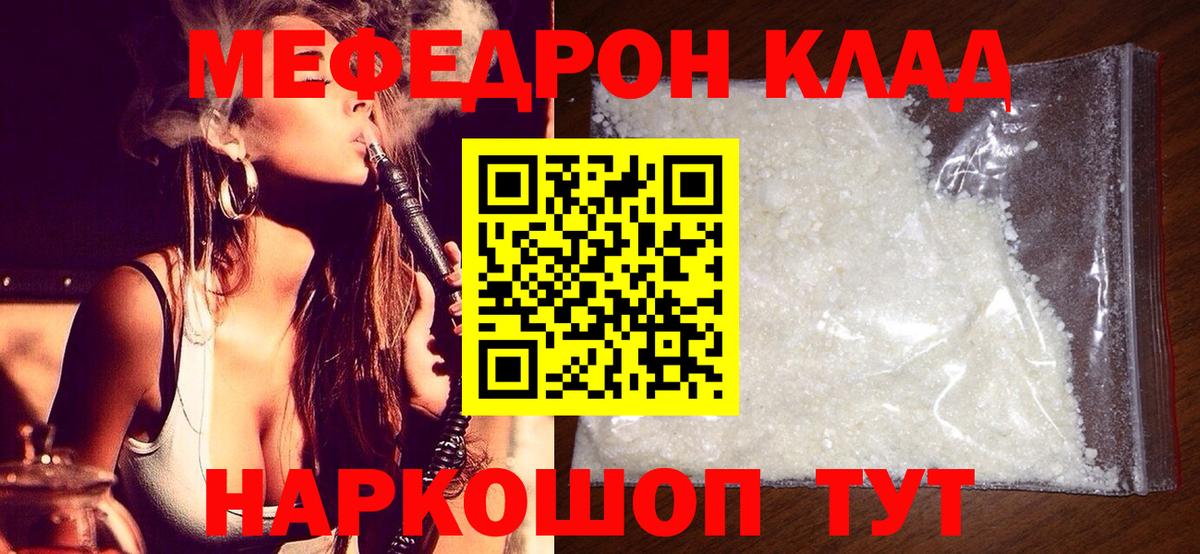МЕФ кристаллы Сергиев Посад